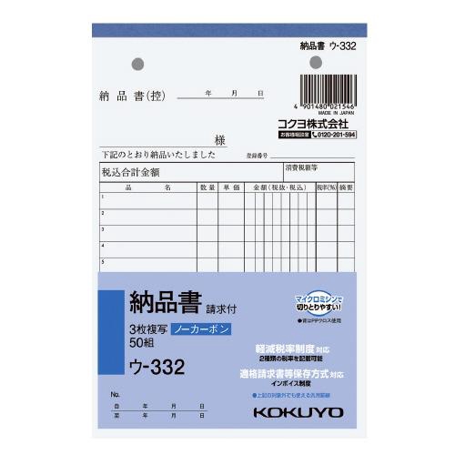 NC複写簿ノーカーボン3枚納品書(請求付き)B6タテ型12行50組