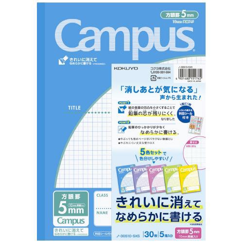 Campus キャンパス用途別ノート 5色パック セミB5 方眼罫(5mm方眼10mm実線) 30枚