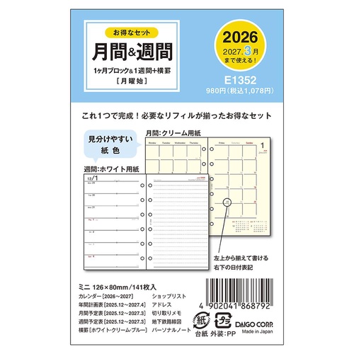 ミニ6リフィル 2026年版ダイアリー ミニ6 1ヶ月ブロック&1週間+横罫 141ページ #