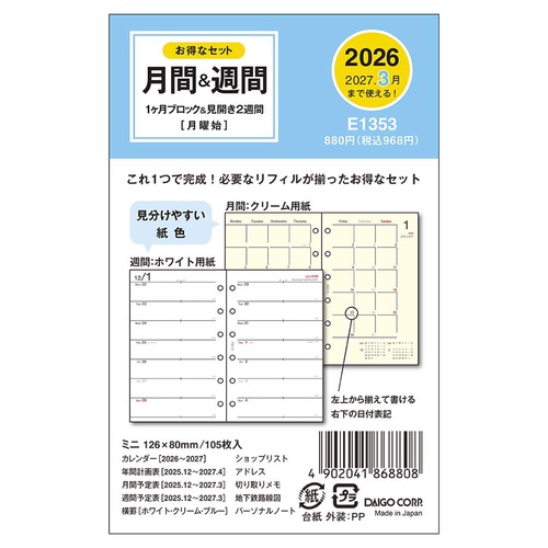ミニ6リフィル 2026年版ダイアリー ミニ6 1ヶ月ブロック&見開き2週間 105ページ #