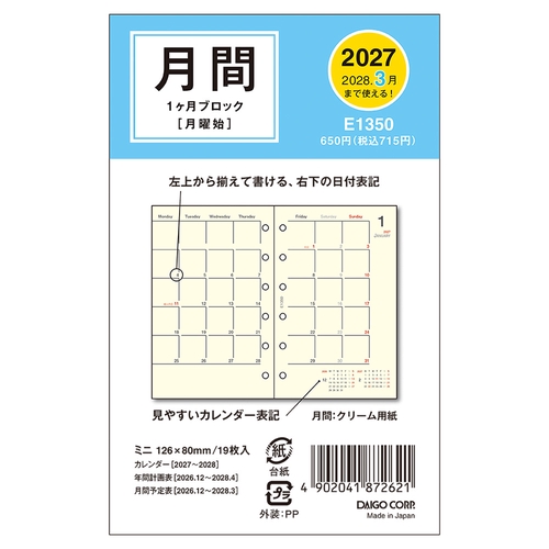 2027 ミニ6リフィル 1Mブロック ダイアリー ミニ6 1ヶ月ブロック 19ページ
