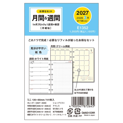 2027 ミニ6リフィル 1Mブロック&1W+横罫 ダイアリー ミニ6 1ヶ月ブロック&1週間+横罫 141ページ
