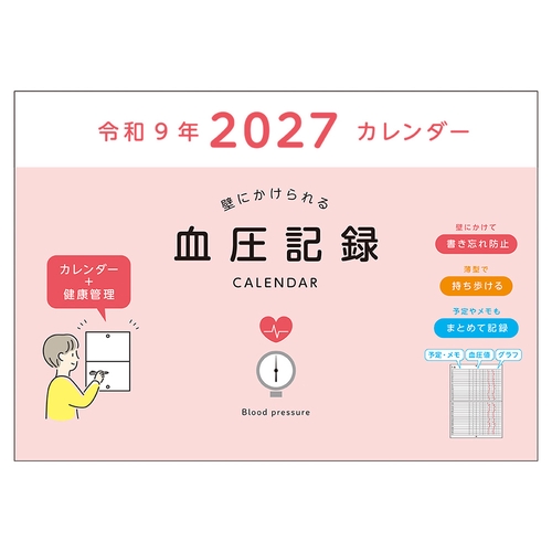 2027 血圧記録カレンダー PK A4 1ヶ月横罫 28ページ ピンク