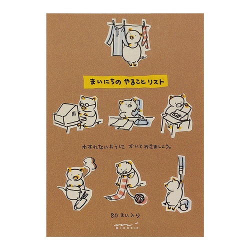 ミドリ メモ やる事リスト