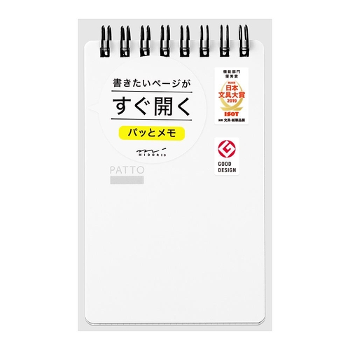 ミドリ リングメモ パッと 白