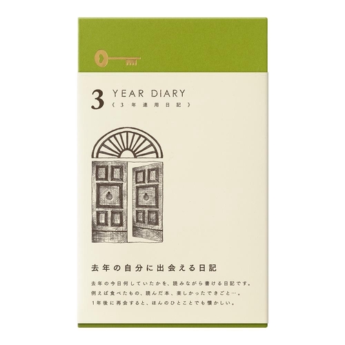ミドリ 日記 3年連用 扉 茶