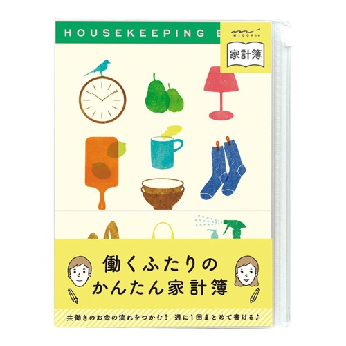 ミドリ 家計簿<A5>月間 働くふたり 暮らし柄