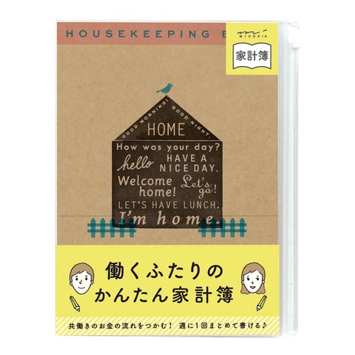 ミドリ 家計簿<A5>月間 働くふたり 家柄