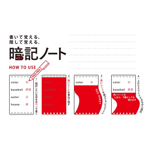 ミドリ 暗記ノート<B6変形>