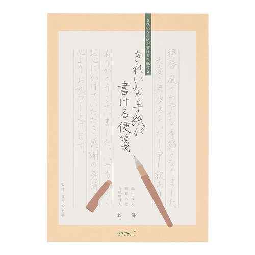 ミドリ きれいな手紙が書ける便箋(太罫) 便箋 B5