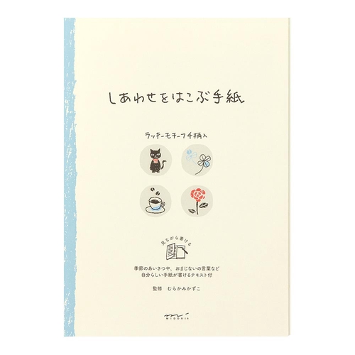 ミドリ 便箋 しあわせ クローバー柄 便箋 A5