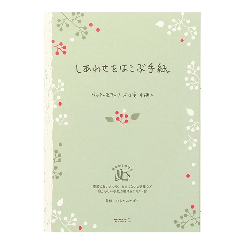 ミドリ 便箋 しあわせ 木の実柄 便箋 A5