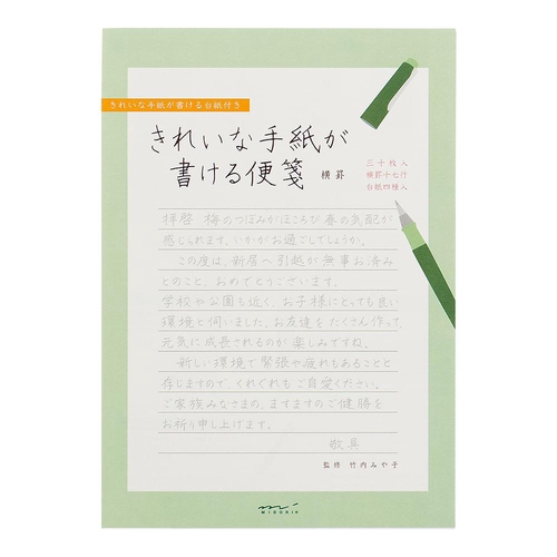 ミドリ きれいな手紙が書ける便箋 横罫 便箋 B5