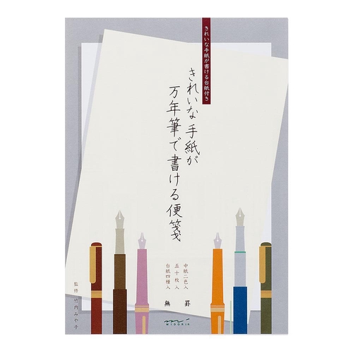 ミドリ きれいな手紙が万年筆で書ける便箋 無罫A 便箋 B5