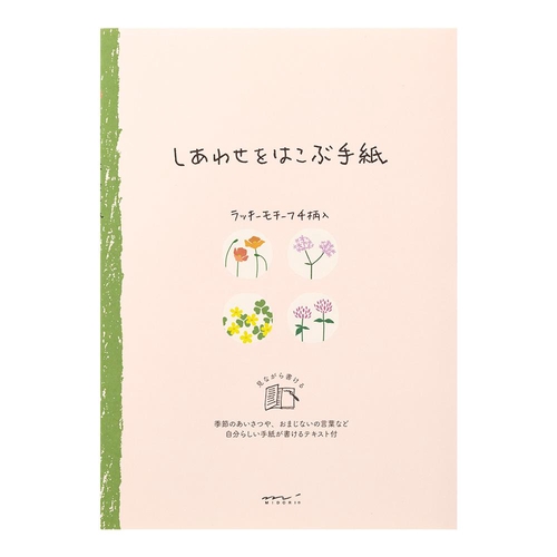 ミドリ 便箋 しあわせ 道の草花柄 便箋 A5