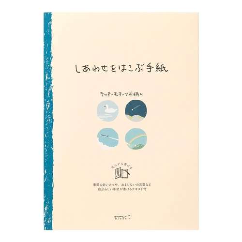 ミドリ 便箋 しあわせ 風景柄 便箋 A5