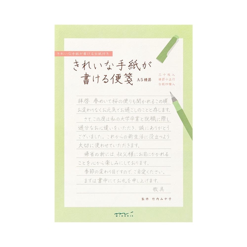 ミドリ きれいな手紙が書ける便箋<A5> 横罫 便箋