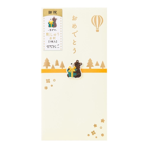 ミドリ 金封594 お祝 刺繍 子グマ柄 金封