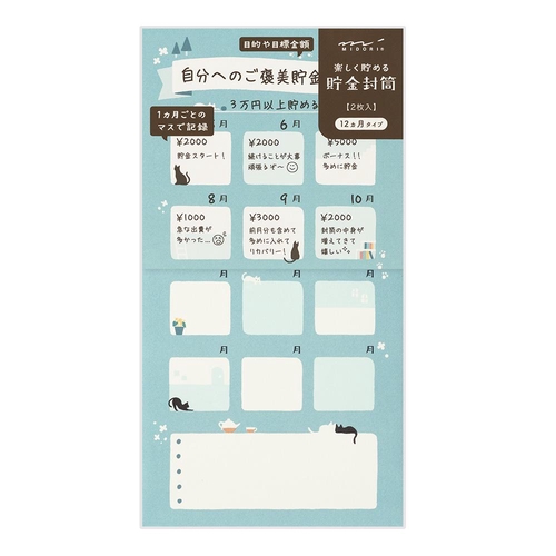 ミドリ 貯金封筒 ネコ柄