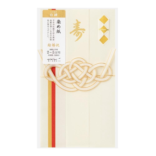 ミドリ 金封602 結婚祝 染め紙 白練 金封