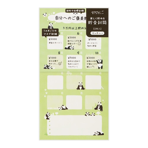 ミドリ 貯金封筒 パンダ柄