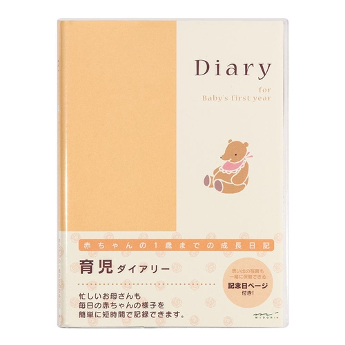 ミドリ HF ダイアリー<A5> 育児 日記
