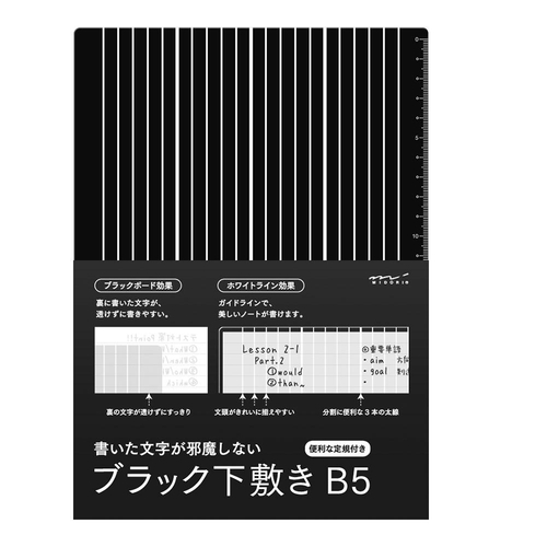 ミドリ ブラック下敷き<B5>