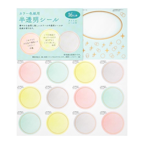 ミドリ カラー色紙用シール 半透明 ドット柄 色紙用シール
