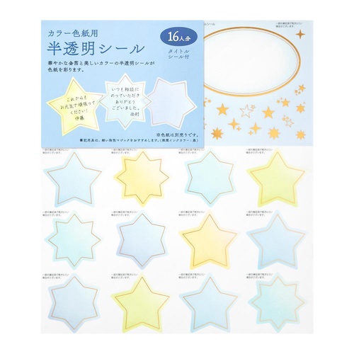 ミドリ カラー色紙用シール 半透明 星柄 色紙用シール