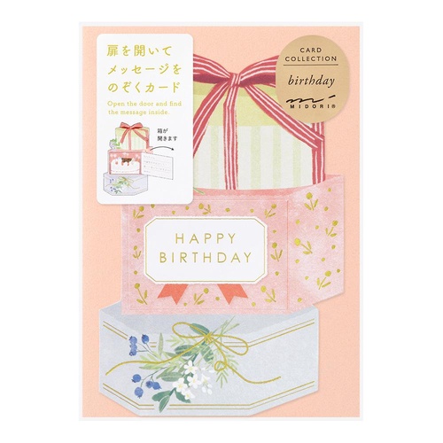 ミドリ カード めくる 誕生日 プレゼント柄
