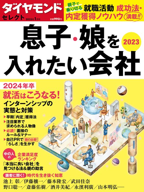 ダイヤモンドセレクト 2023年 01月号 [雑誌]