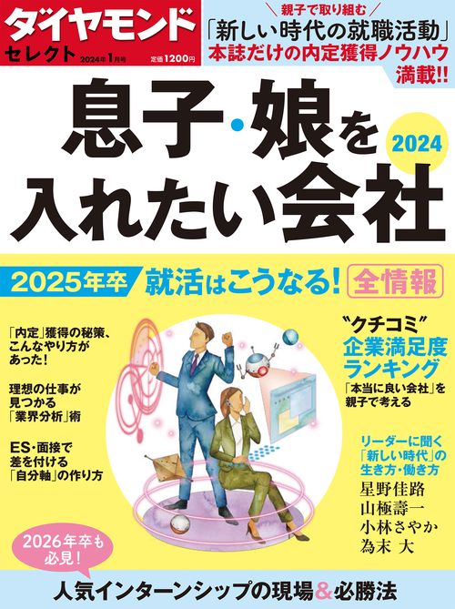 ダイヤモンドセレクト 2024年 01月号 [雑誌]