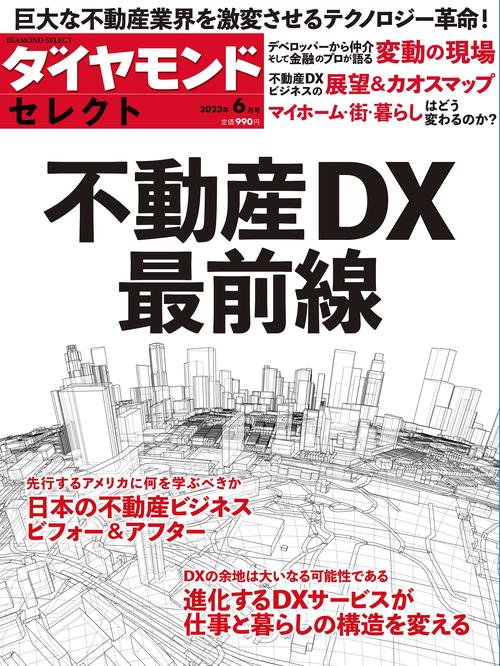 ダイヤモンドセレクト 2023年 06月号 [雑誌]
