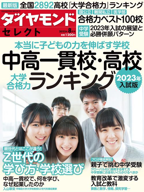 ダイヤモンドセレクト 2022年 08月号 [雑誌]