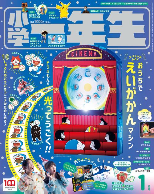 小学一年生 2022年 01月号 [雑誌]