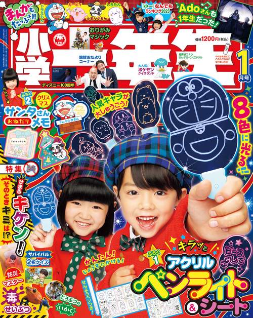 小学一年生 2024年 01月号 [雑誌]