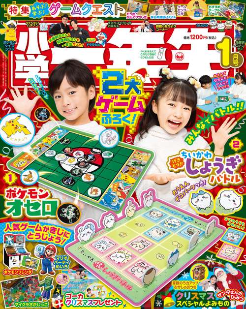 小学一年生 2025年 01月号 [雑誌]