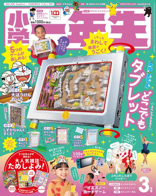 小学一年生 2022年 03月号 [雑誌]