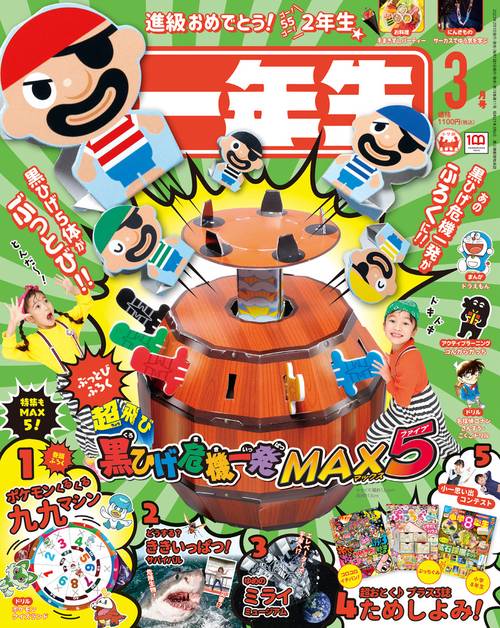 小学一年生 2023年 03月号 [雑誌]