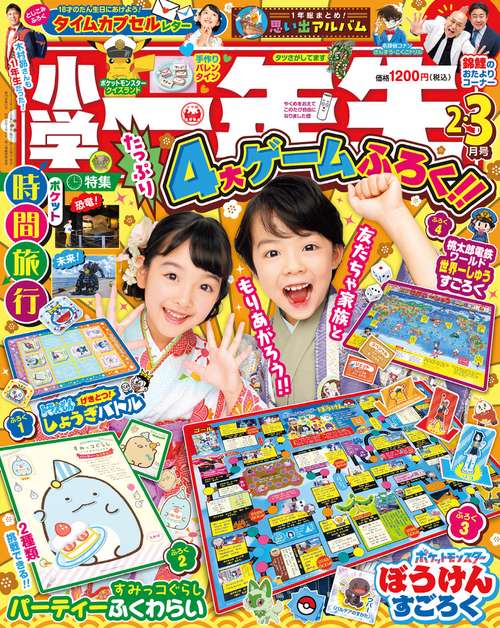 小学一年生 2024年 03月号 [雑誌]