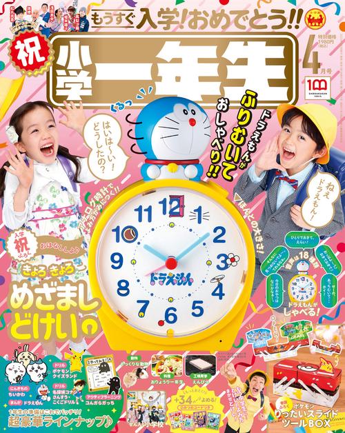 小学一年生 2022年 04月号 [雑誌]