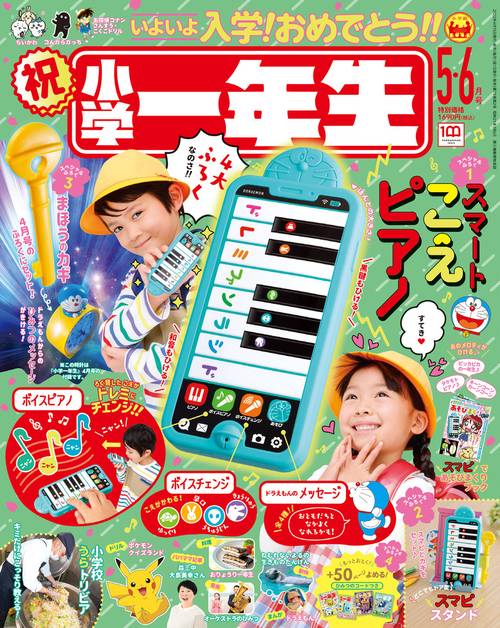 小学一年生 2022年 06月号 [雑誌]