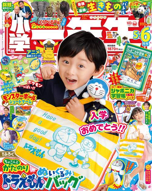 小学一年生 2023年 06月号 [雑誌]