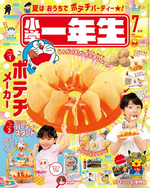 小学一年生 2022年 07月号 [雑誌]