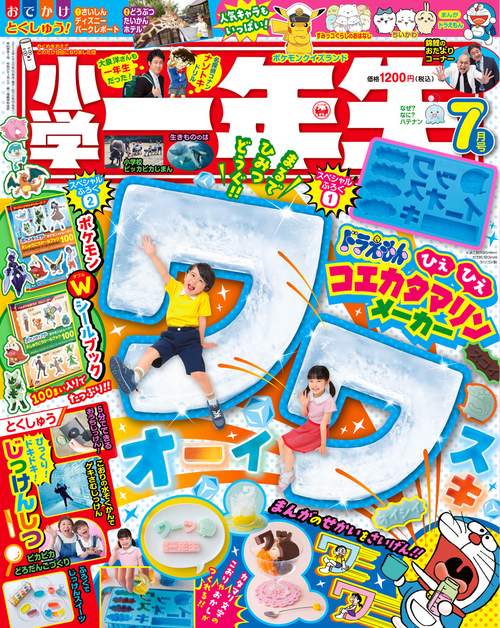小学一年生 2024年 07月号 [雑誌]