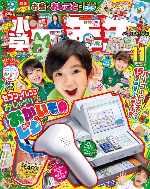 小学一年生 2023年 11月号 [雑誌]