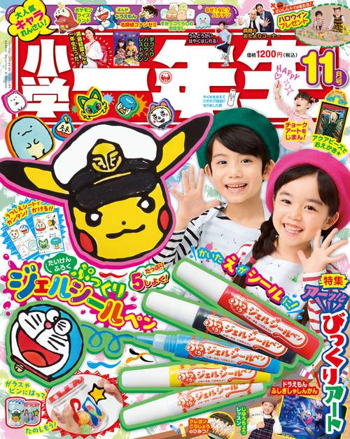 小学一年生 2024年 11月号 [雑誌]