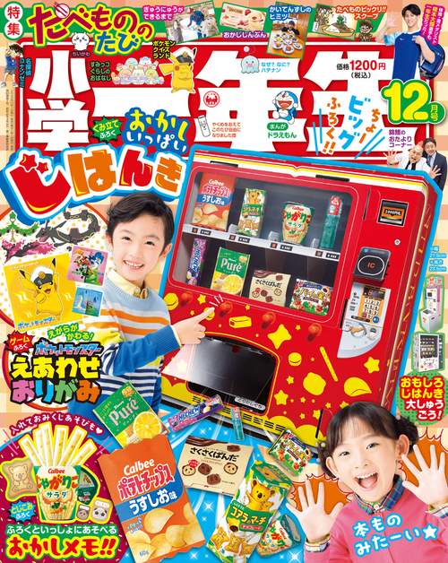 小学一年生 2024年 12月号 [雑誌]