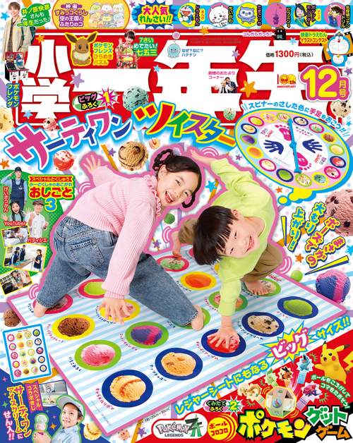 小学一年生 2025年 12月号 [雑誌]