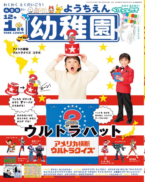 幼稚園 2022年 01月号 [雑誌]